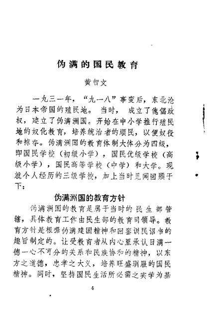 1986-开原文史资料  第2辑.pdf电子版_辽宁省志预览图5