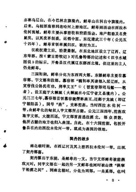 1986-开鲁县文史资料  第1辑.pdf电子版_内蒙古志预览图5