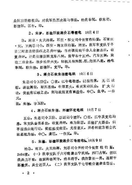 1986-忻州文史资料  第2辑.pdf电子版_山西省志预览图5