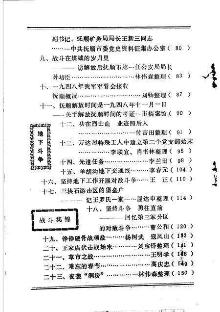 1986-抚顺党史资料  第4辑.pdf电子版_辽宁省志预览图5