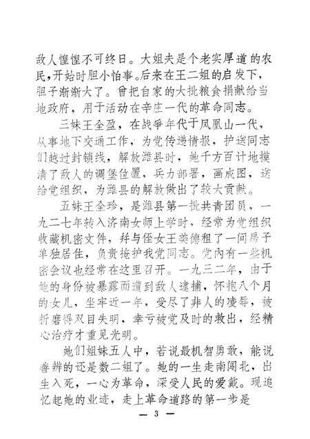 1986-抚顺妇运史资料  第1期.pdf电子版_辽宁省志预览图5