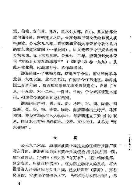 1986-抚顺文史资料选辑  第7辑.pdf电子版_辽宁省志预览图5