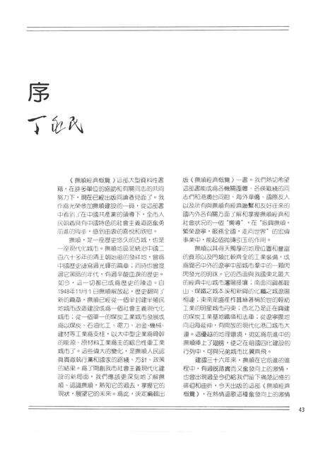 1986-抚顺经济概览.pdf电子版_辽宁省志预览图5