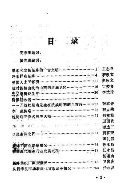 1986-新绛文史资料  第3辑.pdf电子版_山西省志预览图5