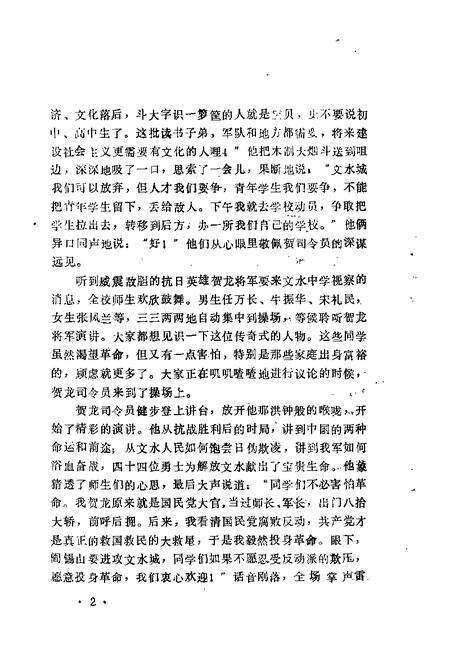 1986-方山文史资料  第2辑.pdf电子版_山西省志预览图5