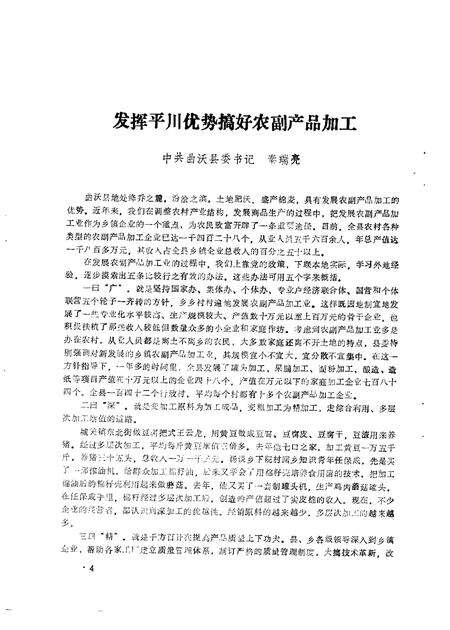 1986-曲沃文史  第2辑.pdf电子版_山西省志预览图5