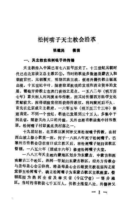 1986-朝阳文史资料  第3辑.pdf电子版_辽宁省志预览图5