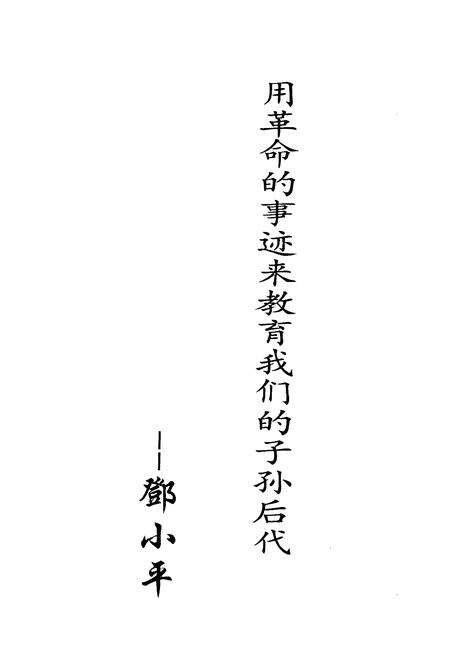 -大同革命老区志.pdf电子版_山西省志预览图5