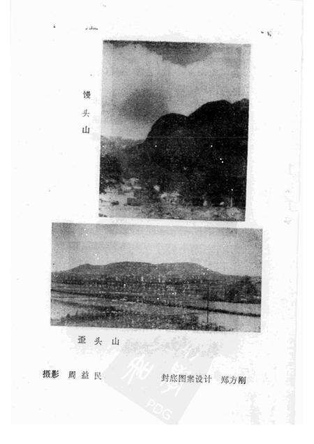 1986-本溪市溪湖区资料本.pdf电子版_辽宁省志预览图5