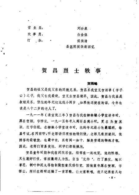 1986-柳林文史资料  第3辑.pdf电子版_山西省志预览图5