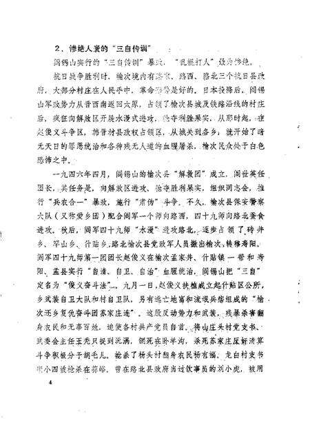 1986-榆次文史资料  第6辑.pdf电子版_山西省志预览图5