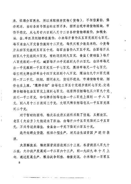 1986-榆次文史资料  第7辑.pdf电子版_山西省志预览图5