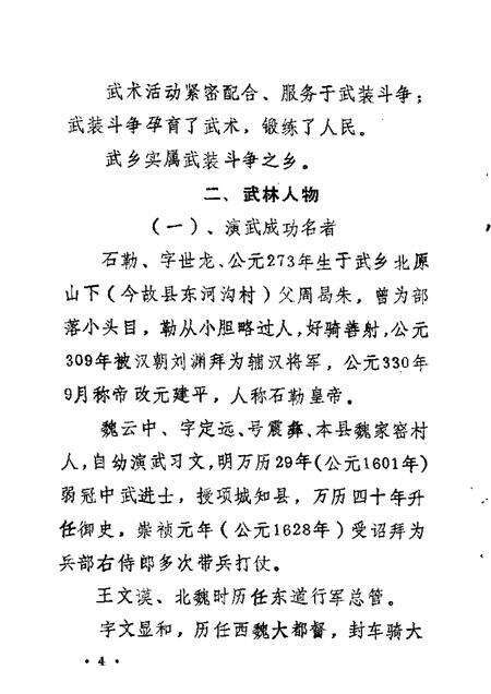 1986-武乡文史资料  第3辑.pdf电子版_山西省志预览图5