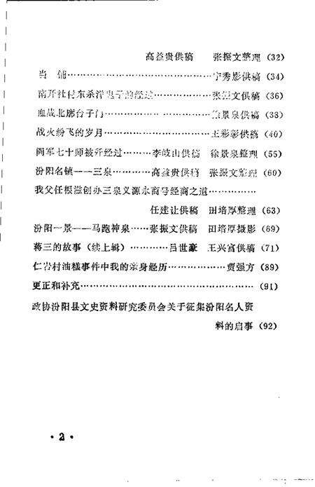 1986-汾阳文史资料  第2辑.pdf电子版_山西省志预览图5