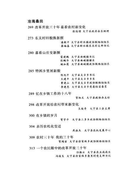 -大宁县文史资料  第2辑  大道辙痕.pdf电子版_山西省志预览图5