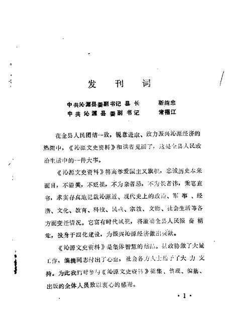1986-沁源文史资料  第1辑.pdf电子版_山西省志预览图5