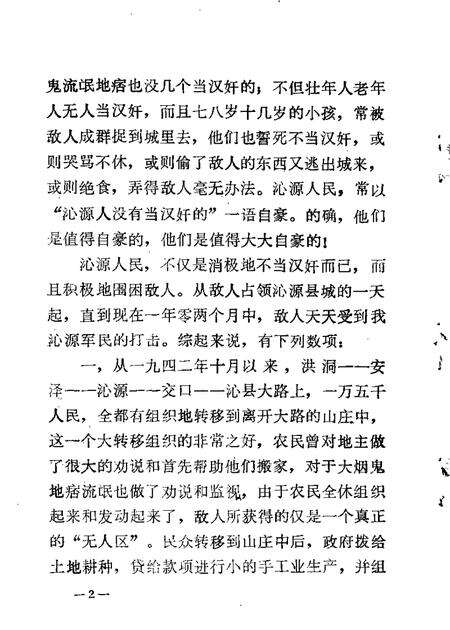 1986-沁源文史资料  第2辑.pdf电子版_山西省志预览图5