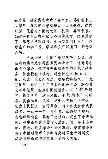 1986-河津文史资料  第2辑.pdf电子版_山西省志预览图5