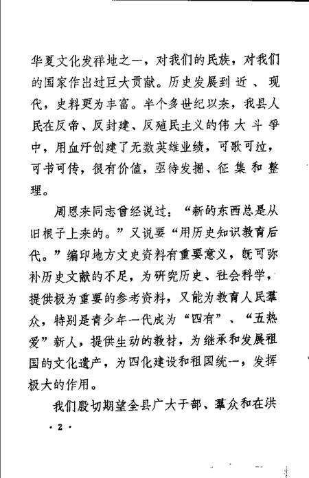 1986-洪洞文史资料  第1辑.pdf电子版_山西省志预览图5