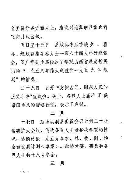 1986-洪洞文史资料专辑.pdf电子版_山西省志预览图5