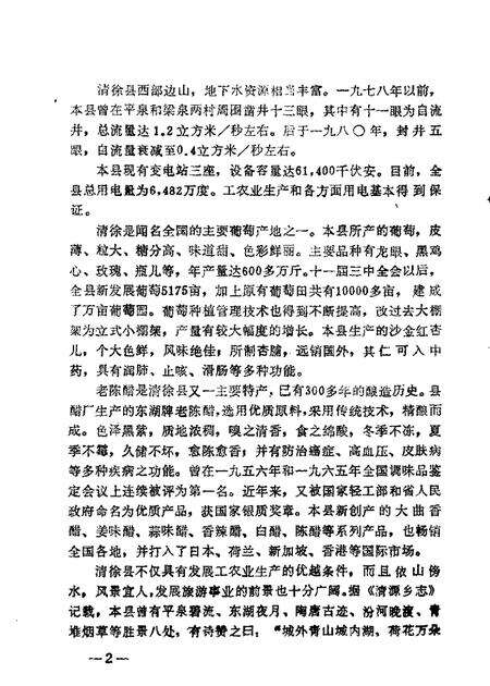 1986-清徐文史资料  第1辑.pdf电子版_山西省志预览图5