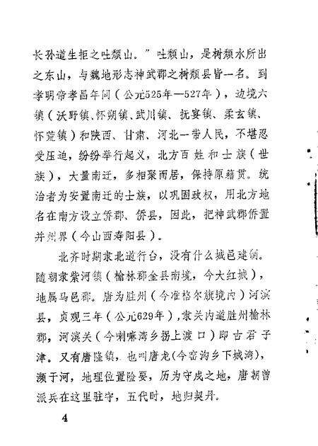 1986-清水河县文史资料  第2辑.pdf电子版_内蒙古志预览图5