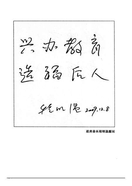 -大宁县文史资料  第3辑  建设教育强县.pdf电子版_山西省志预览图5