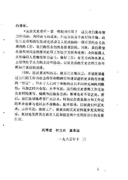 1986-盂县文史资料  第1辑.pdf电子版_山西省志预览图5