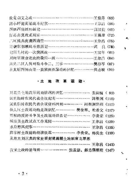 1986-盂县文史资料  第5辑.pdf电子版_山西省志预览图5