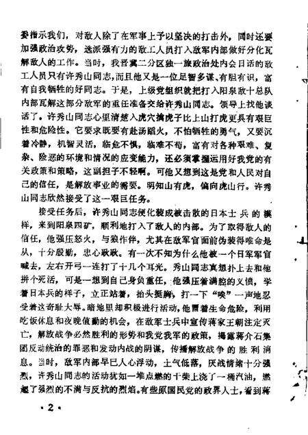 1986-盂县文史资料  第6辑.pdf电子版_山西省志预览图5