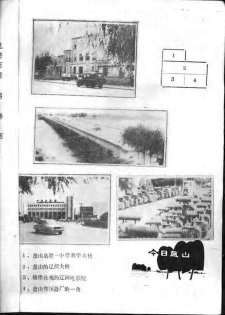 1986-盘山文史资料  第3辑.pdf电子版_辽宁省志预览图5