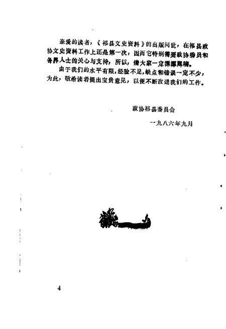 1986-祁县文史资料  第1辑.pdf电子版_山西省志预览图5