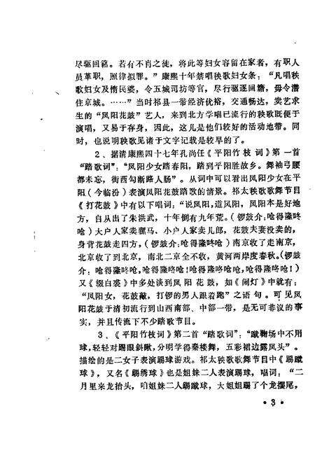 1986-祁县文史资料  第2辑.pdf电子版_山西省志预览图5