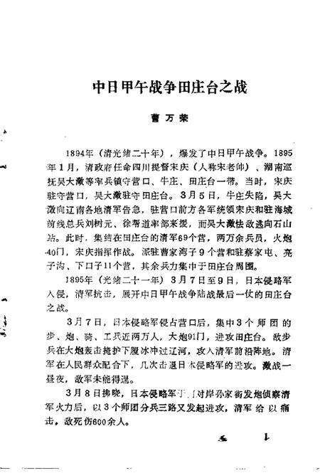 -大洼文史  第10辑.pdf电子版_辽宁省志预览图5