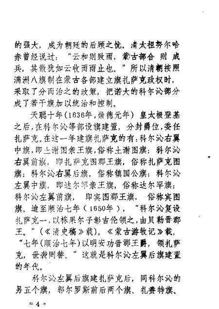 1986-科尔沁左翼后旗文史资料  第2辑.pdf电子版_内蒙古志预览图5