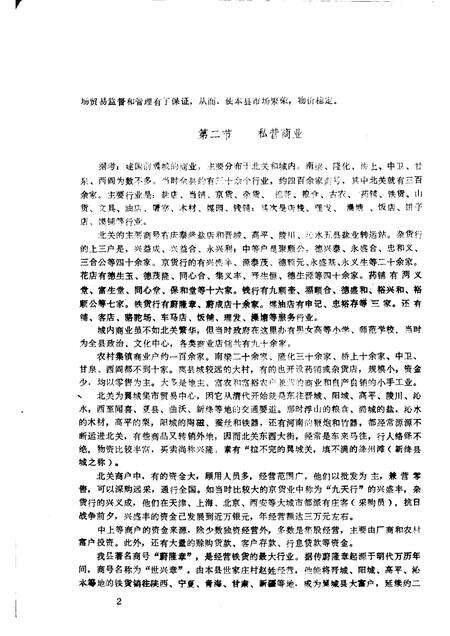 1986-翼城县志  第八-九编  征询意见稿.pdf电子版_山西省志预览图5