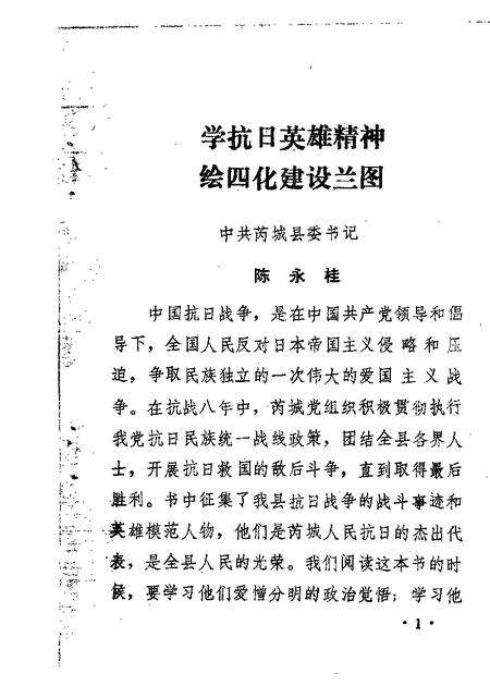 1986-芮城文史资料  第1辑.pdf电子版_山西省志预览图5