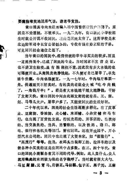 1986-营口文史资料  第4辑.pdf电子版_辽宁省志预览图5