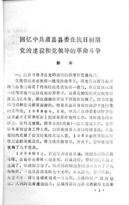 1986-蒲县文史资料  第1辑.pdf电子版_山西省志预览图5