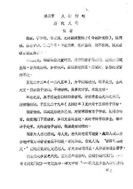 1986-襄汾县志  征求意见稿  人物志  2.pdf电子版_山西省志预览图5