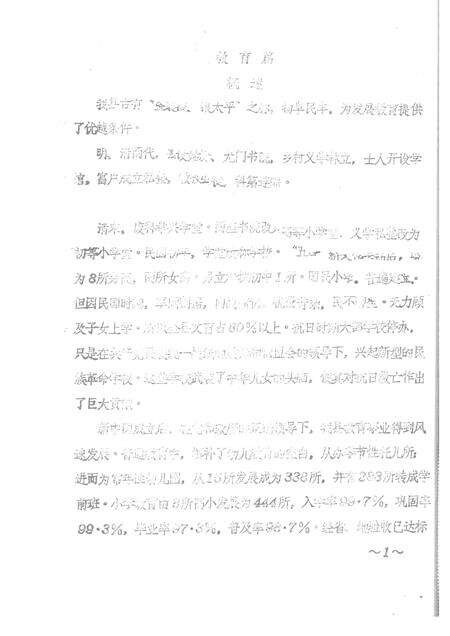 1986-襄汾县志  征求意见稿  教育篇  科技篇  军事篇.pdf电子版_山西省志预览图5