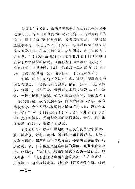 1986-襄汾文史资料  第2辑.pdf电子版_山西省志预览图5