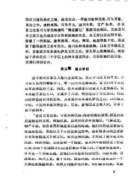 1986-赤峰市文史资料选辑  第4辑  喀喇沁专辑.pdf电子版_内蒙古志预览图5