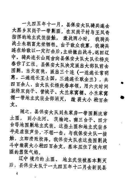 1986-辽中文史资料  第5辑.pdf电子版_辽宁省志预览图5