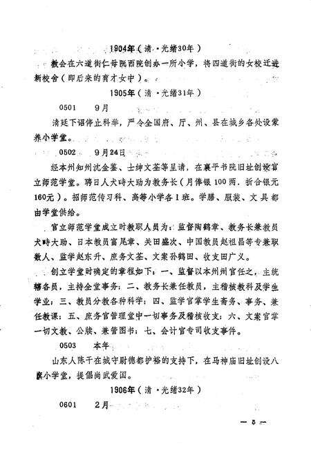 1986-辽宁省辽阳教育大事记  1055-1985.pdf电子版_辽宁省志预览图5