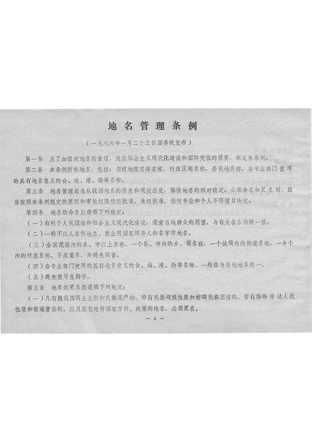 1986-辽阳市区地名录.pdf电子版_辽宁省志预览图5