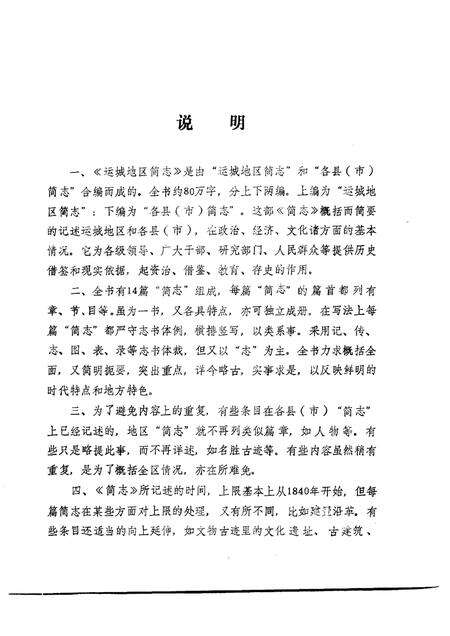 1986-运城地区简志.pdf电子版_山西省志预览图5