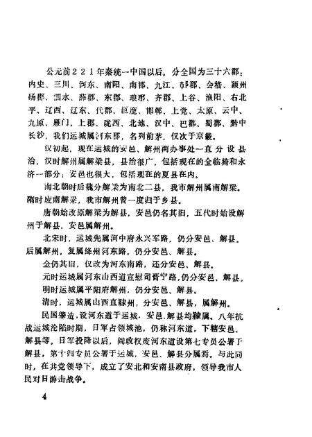 1986-运城文史资料  第2辑.pdf电子版_山西省志预览图5