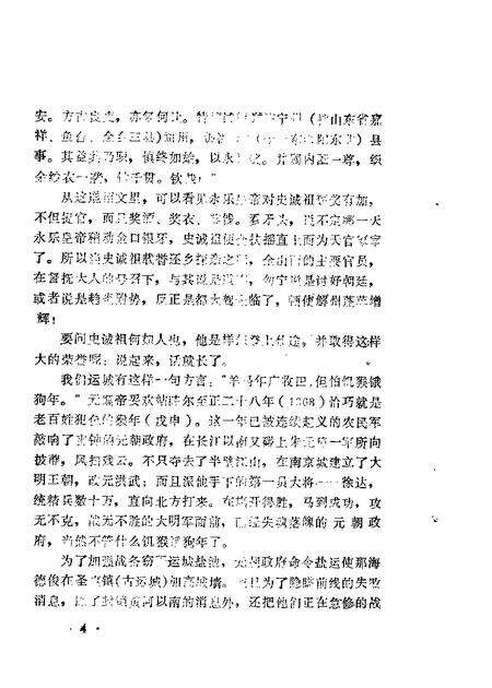 1986-运城文史资料  第4辑.pdf电子版_山西省志预览图5