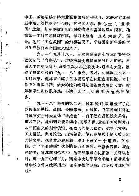 1986-铁岭文史资料  第2辑.pdf电子版_辽宁省志预览图5